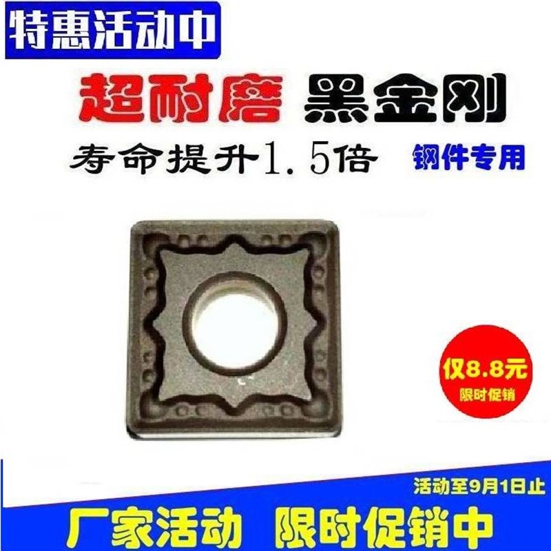 SNMG120408 120404 RA 黑金刚 /数控刀片/数控刀具/钢用/加工钢件