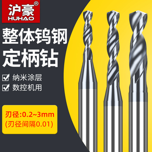 钨钢钻头D3定柄超硬0.5 1 2mm细小打孔转头硬质合金乌钢麻花钻咀