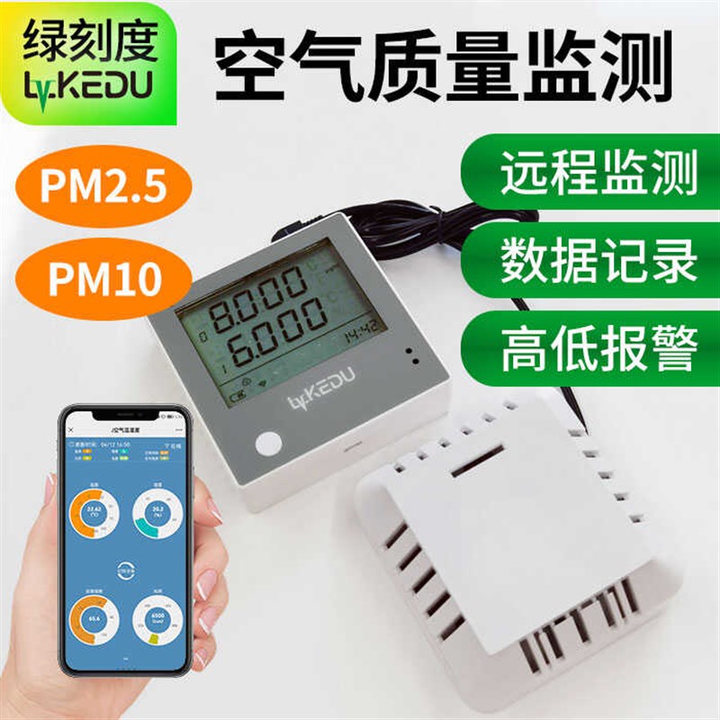 PM2.5空气质量检PM10雾霾WiFi记录4G粉尘颗粒物无尘车间远程监测