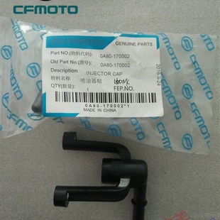 CFMOTO春风摩托车配件CF150-3 150NK原厂喷油嘴帽 喷油嘴接头