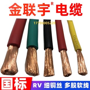 35平方多股 金联宇电缆国标纯铜芯新能源电子信号线RV10