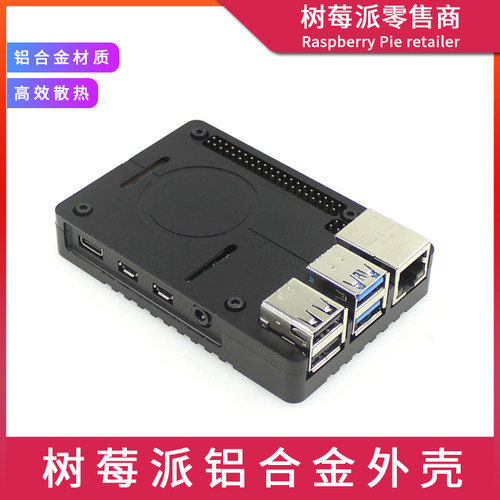 树莓派4代B型 Raspberry Pi 4B铝合金散热外壳 CNC金属保护壳盒子