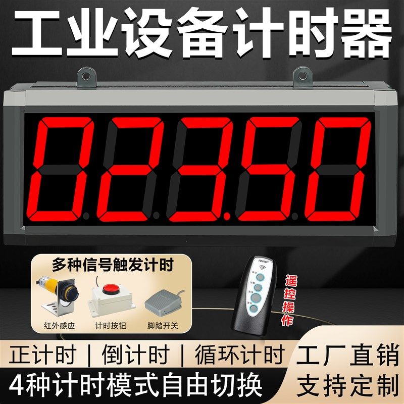 大屏电子定时报警器红外线感应时间自动循环倒计时器田径比赛秒表