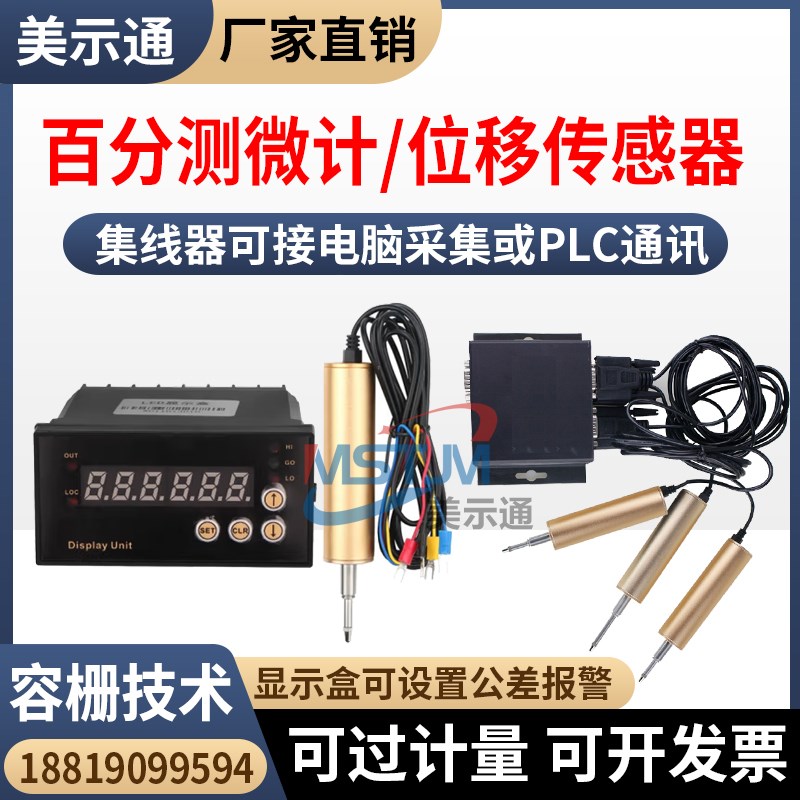 美示通容栅线性测微计0-10-25百分表位移传感器在线检测PLC单片机
