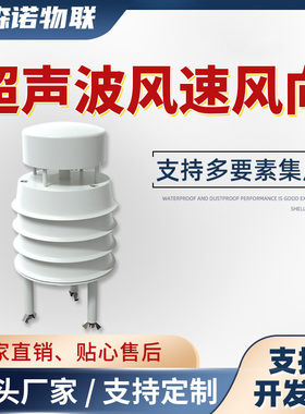 超声波风速风向传感器光照温湿度气压co2五要素集成一体式气象站