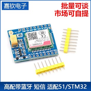 适配51 SIM800C 短信 GPRS模块高配带蓝牙 STM32**** GSM