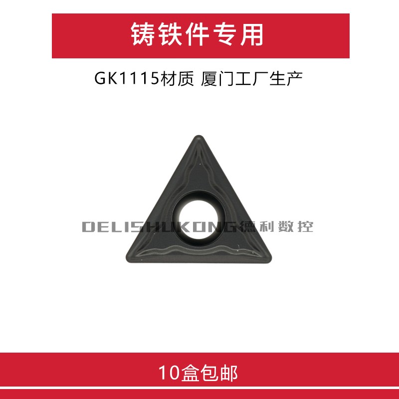 铸铁专用 数控刀片 TCMT110204-GP TCMT110208-GP GK1115