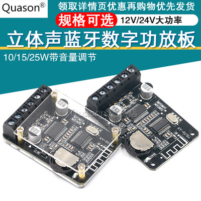 10W/15W/20W立体声蓝牙功放板12V/24V大功率数字功放模块XY-P15W