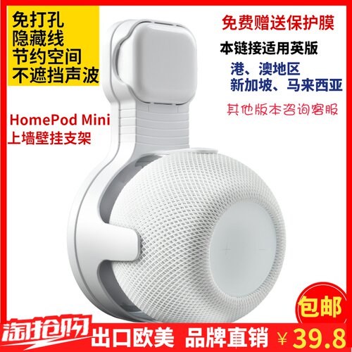 英版Home mini音响音箱墙壁吊挂架置物绕线上墙保护支托架免钻孔