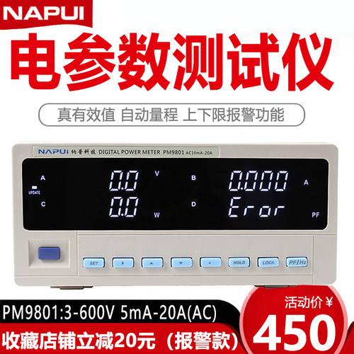 纳普高精度功率计测试仪PM9801电参数测量仪交直流LED功耗电流表