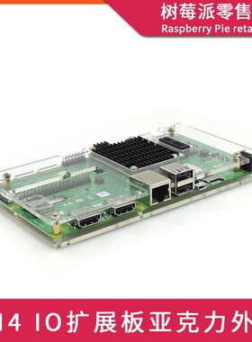 树莓派CM4底板外壳 Computer Module 4 IO Board亚克力散热保护壳