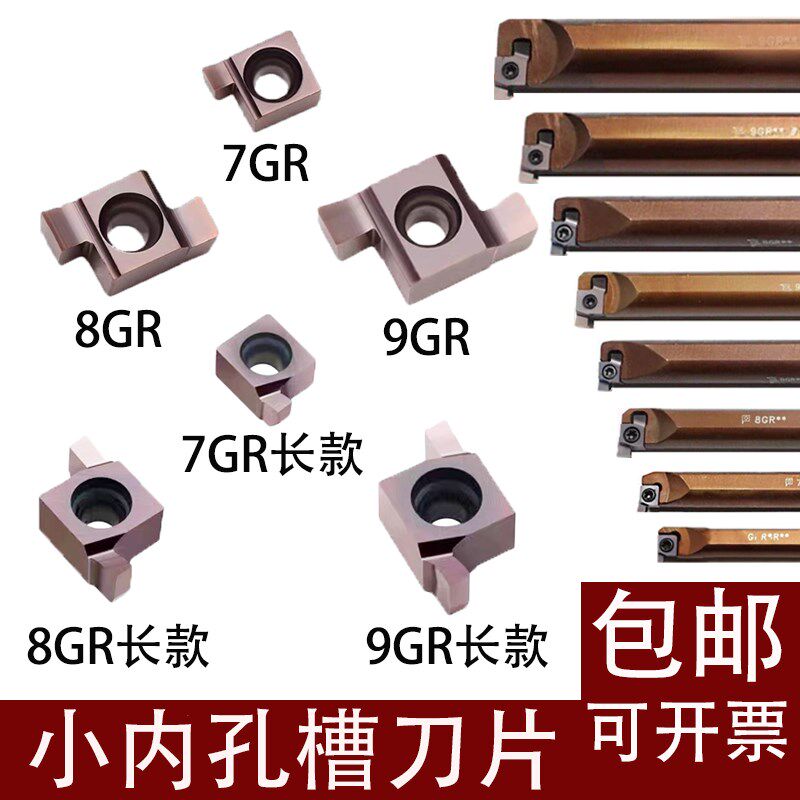 小孔内径不锈钢槽刀 7GR100内孔切槽刀粒 8GR250 9GR300 内槽刀片