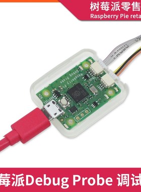 树莓派Pico USB UART串口下载器 Raspberry Pi Debug Probe调试器