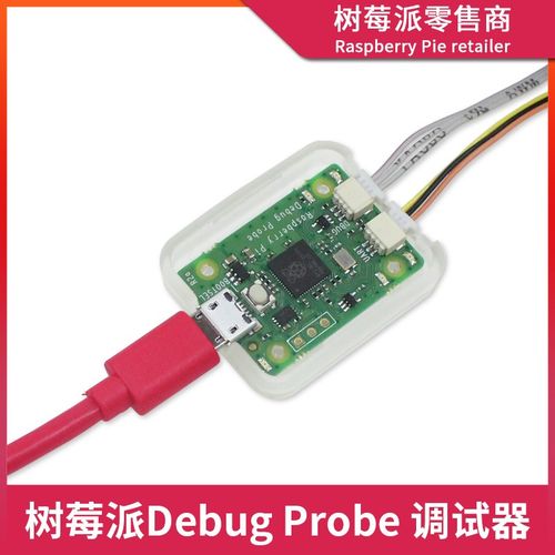 树莓派Pico USB UART串口下载器 Raspberry Pi Debug Probe调试器