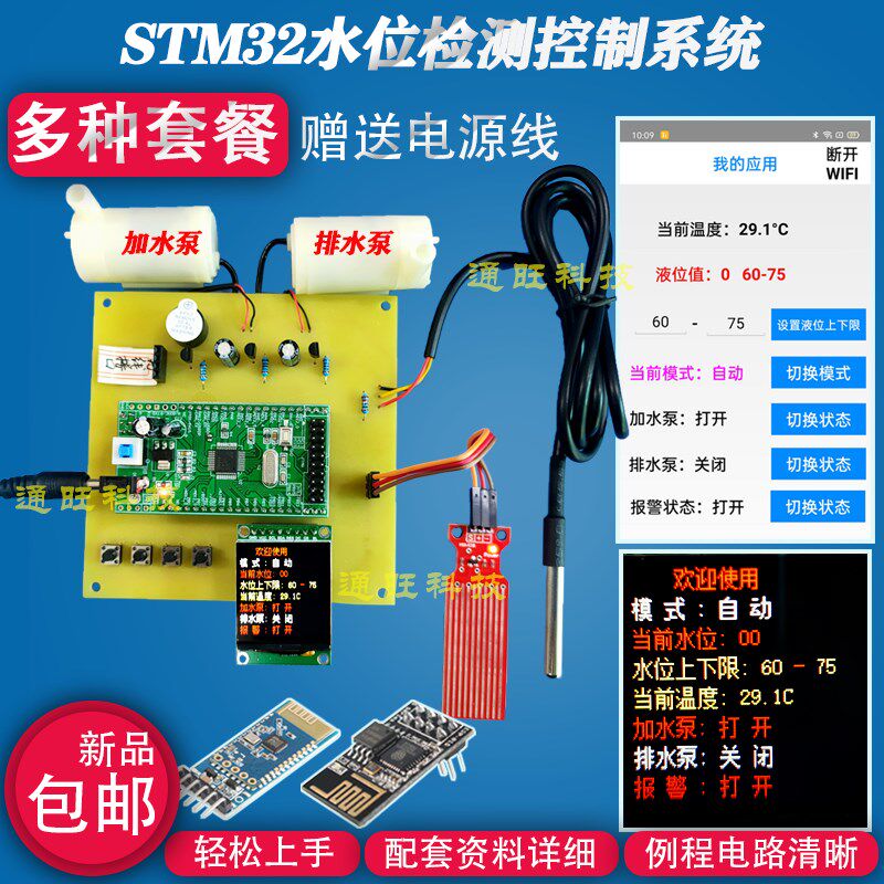 基于STM32单片机水位检测PID控制系统温度液位APP设计套件183