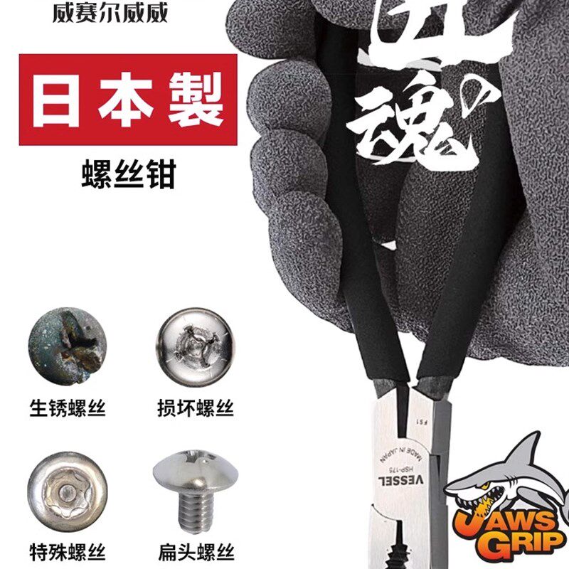 日本威威VESSEL螺丝取出钳生锈滑牙多功能螺钉拆卸鲤鱼钳取出器