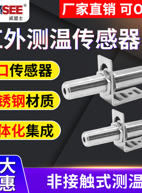 红外温度传感器工业高精度探头可调数非接触式在线测温变送器