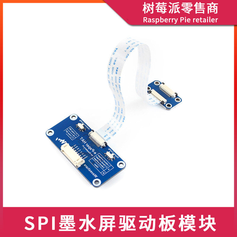 树莓派4B/3B+/Zero 电子墨水屏驱动板 英伟达SPI接口墨水屏扩展板