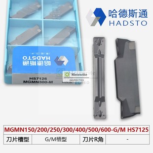 MGMN200 哈德斯通数控刀片HS7125 MGMN300 G切刀 MGMN400