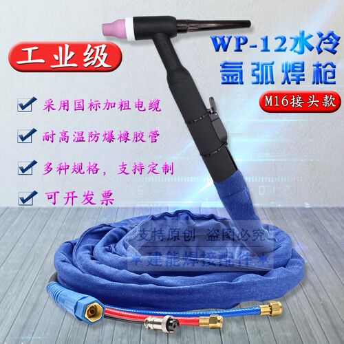 WS-315/400/500氩弧焊机焊把线WP12水冷氩弧焊枪全套大功率铝焊