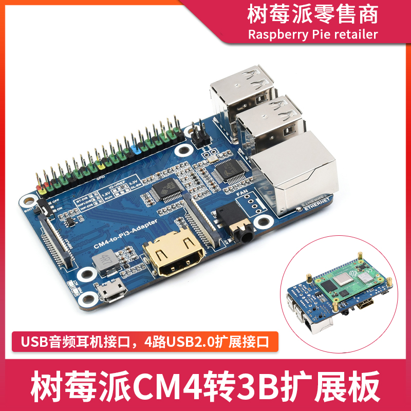 树莓派CM4计算模块底板 Computer Module4转3B USB网口接口扩展板