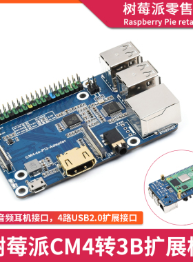 树莓派CM4计算模块底板 Computer Module4转3B USB网口接口扩展板