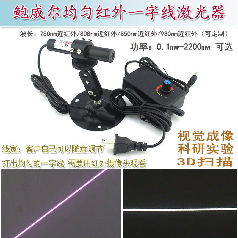 3D扫描视觉检测模组780nm808nm850nm980nm近红外均匀一字线激光器