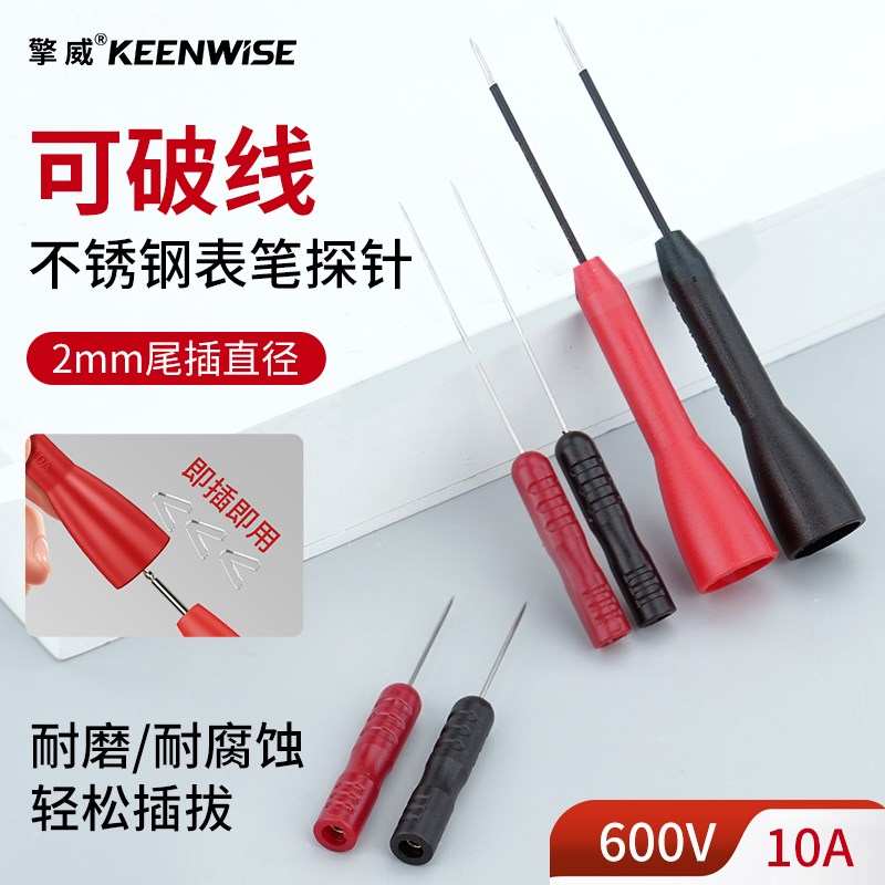 擎威万用表表笔转接头延长普尖转特尖无损穿刺破线探针汽修替换针