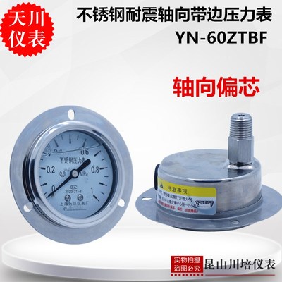 不锈钢轴向带边偏芯耐震压力表YN-60ZTBF上海天川螺纹背后偏下