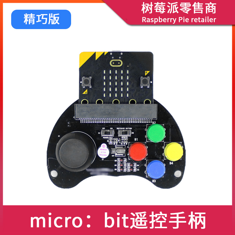 Micro Bit V1.5编程游戏手柄 远程控制摇杆模块 无线遥控游戏套件