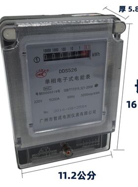 广州智成单相电表电能表家用2.5-10A出租房5-20a电子表三相20-80A