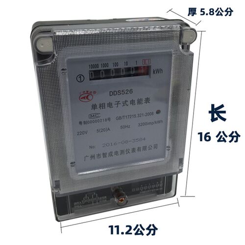 广州智成单相电表电能表家用2.5-10A出租房5-20a电子表三相20-80A