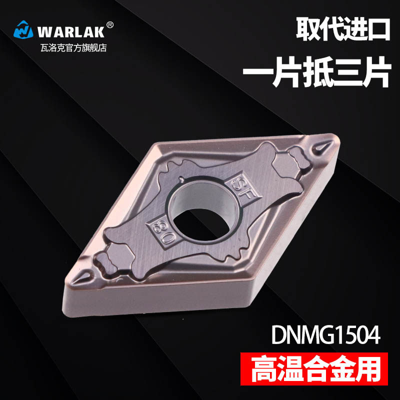 数控车床刀头55菱形DNMG1504外圆内孔车刀粒高温合金用车刀刀片
