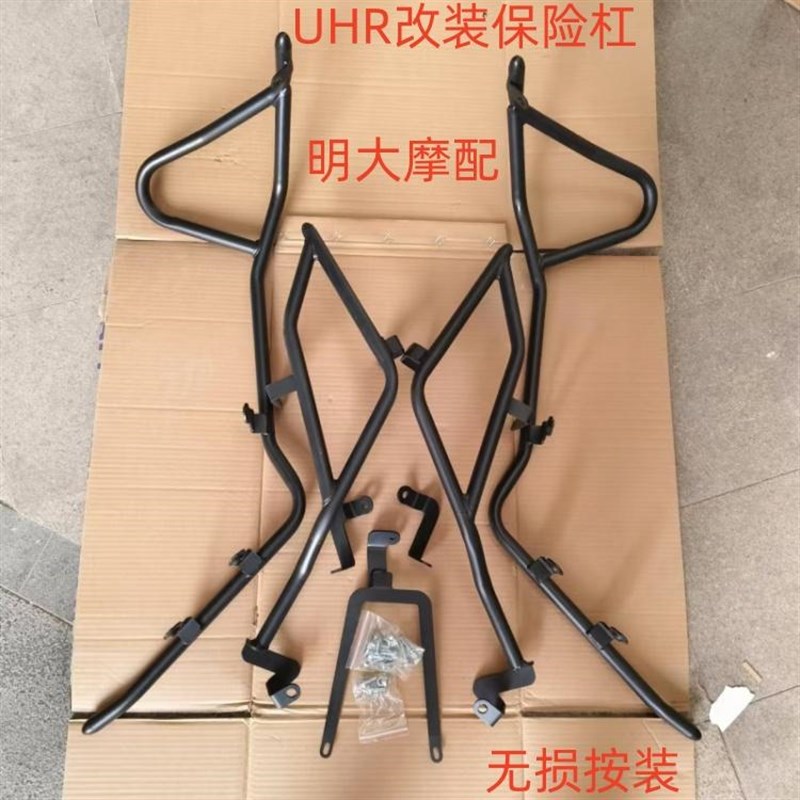 UHR150保险杠适用豪爵HJ150T-28前后防摔保护杠改装加厚护杠配件图片