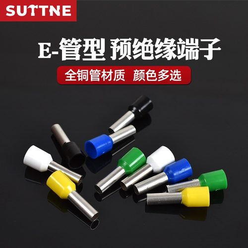 管型端子E0508针形预绝缘接线欧式冷压端子E1008压线针铜管SUTTN