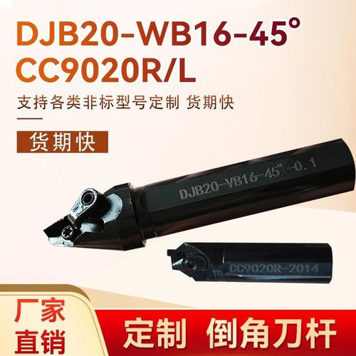 DJB20-VB16-45-0.1倒角刀杆多功能倒角机齿轮专用正方形刀片