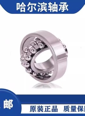 哈尔滨FQI调心球轴承2312 2315 2316 2317 2318 2319 2320K