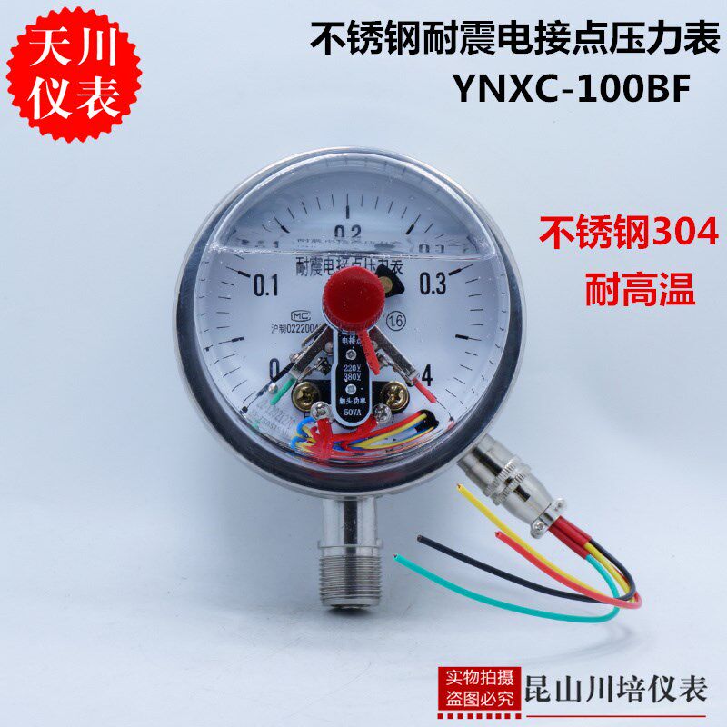 全不锈钢304耐震电接点压力表YNXC-100BF上海天川仪表磁助式30VA