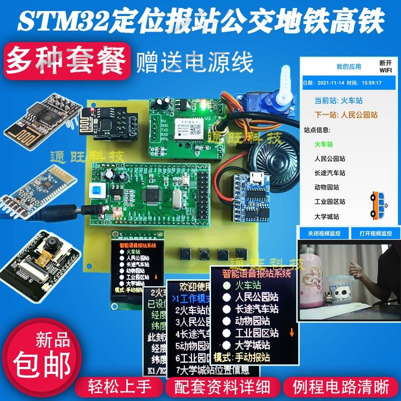 基于STM32单片机智能定位报站系统GPS北斗公交车地铁APP设计件176