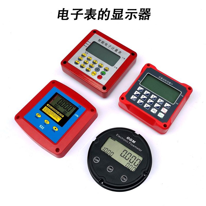 流量计显示器电子计量表K32流量计齿轮表数显定量柴油汽油计量器