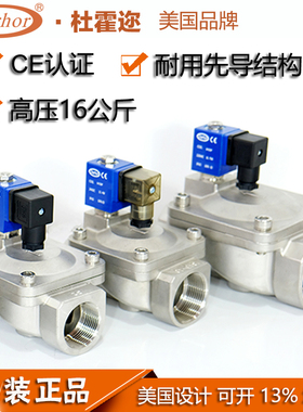 Darhor原装不锈钢电磁阀先导式 耐压16公斤高压 可配进口NASS线圈