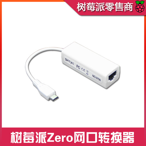 适用树莓派Zero 有线网线转换器 micro usb转rj45以太网千兆网卡