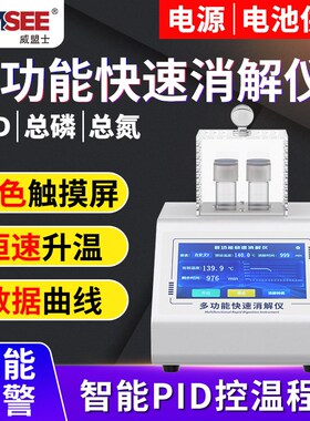 COD检测仪总磷总氮水质在线污水多参数加热快速多参数消解仪