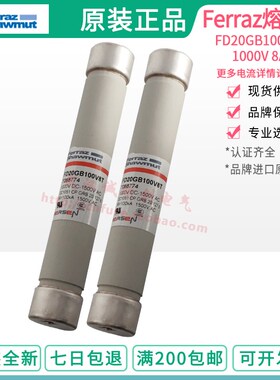 熔断器Ferraz FD20GB100V8T/10T/16T/20T/25T/32T 20*127 1000V