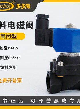 2W-SL原装工程塑料电磁阀2W51 水阀气阀 4分6分1/2寸AC220V 常闭