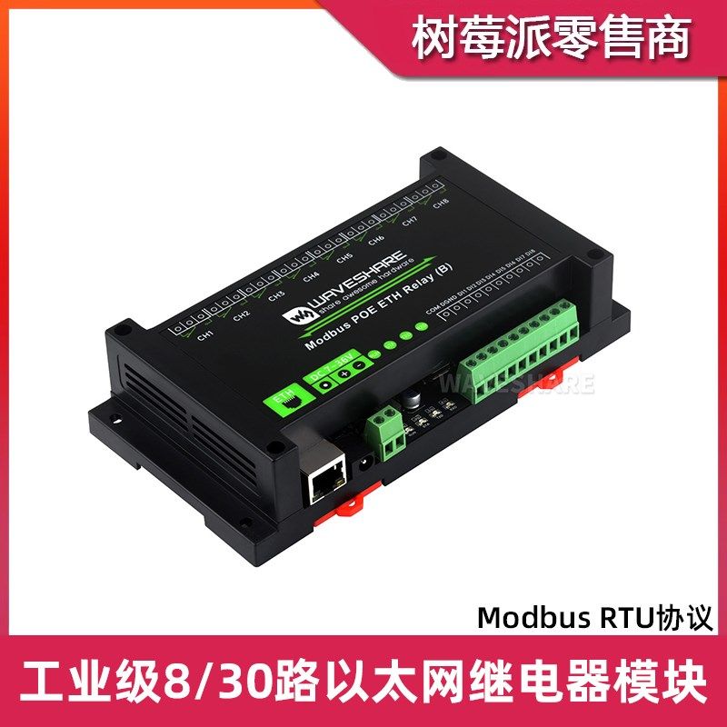 工业级8路以太网继电器模块 Modbus RTU协议 30路网口继电器模块
