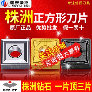 株洲数控刀片SNMG120408外圆钢件120404正方形刀粒YBC251/YBC252
