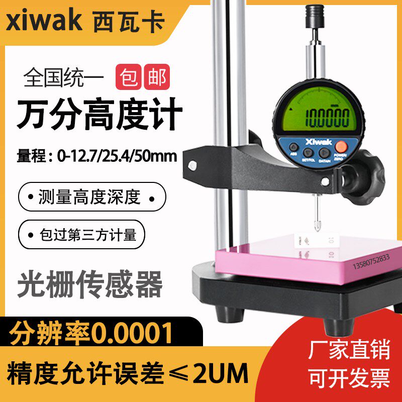 西瓦卡高精度光栅万分高度计规0.1um数显千分表深度计0-12.7 25mm