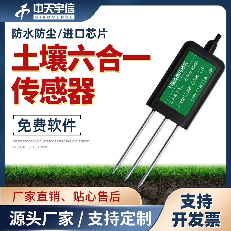 土壤温湿度传感器水分变送器农业大棚土质肥力氮磷钾酸碱度检测仪