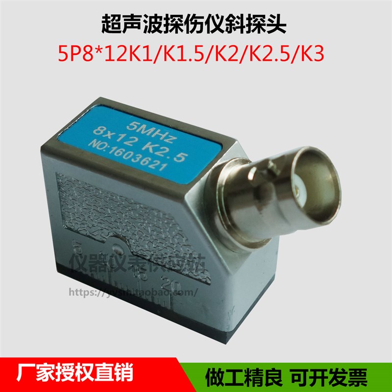 超声波斜探头5P8&times;12K2.5通用型焊缝探伤仪探头UT金属探伤换